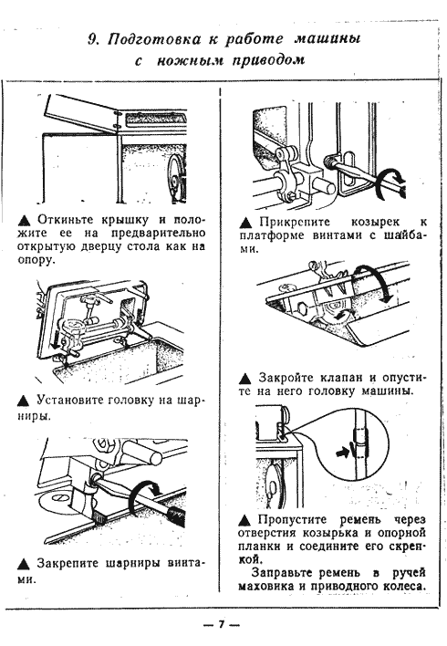 Инструкция По Применению Швейной Машины Чайка 142М