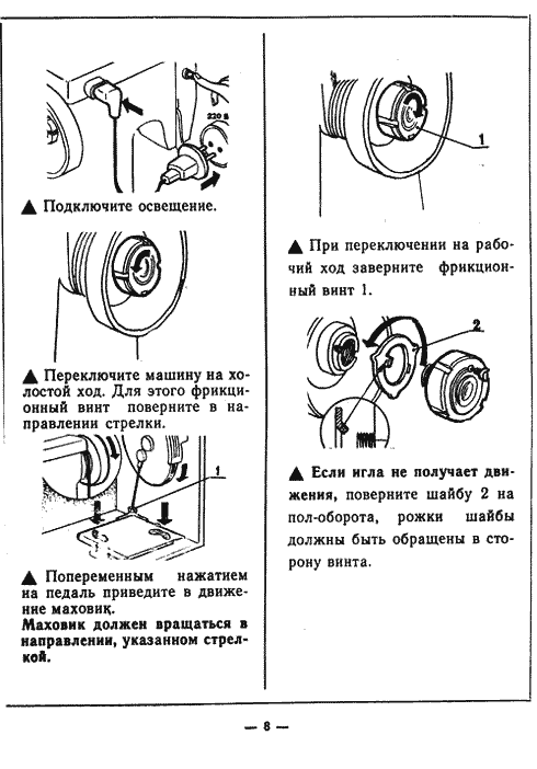 инструкция по эксплуатации профессиональной швейной машины скачать